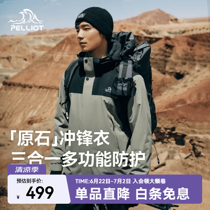 伯希和（Pelliot）【成毅同款】【原石】冲锋衣男女三合一抓绒外套秋冬夹克防风保暖 【男款】漫暮黑+烟绿色 XL