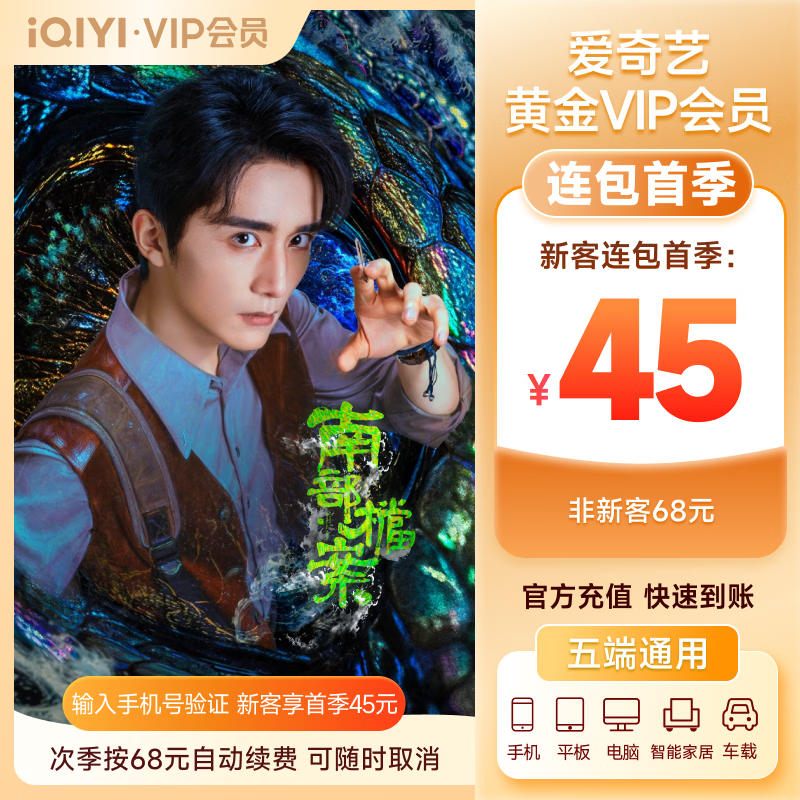 【按季自动续费】爱奇艺vip会员黄金季卡不支持电视端到期按季自动续费填写正确手机号充值