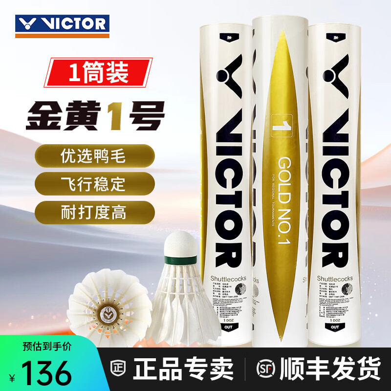 威克多（VICTOR）胜利羽毛球金黄5号1号3号鸭毛球耐打防风训练比赛用粉胜利12只装 77速-金黄1号 1筒 【12只/桶】