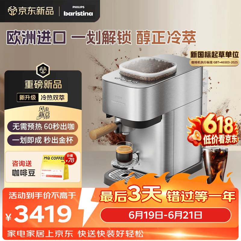 飞利浦（PHILIPS）【保价618】进口Baristina新型意式美式全自动/半自动家用 研磨一体冷萃小型咖啡机 bar pro 500