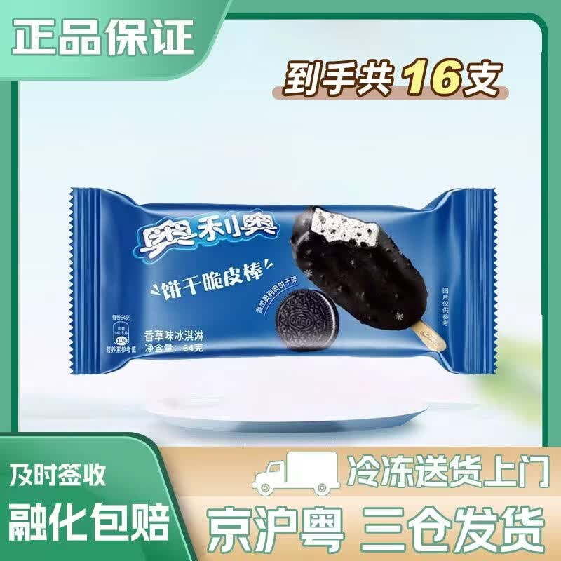 雀巢奥利奥冰淇淋香草味饼干脆皮棒16支 85.9元 - 86线报