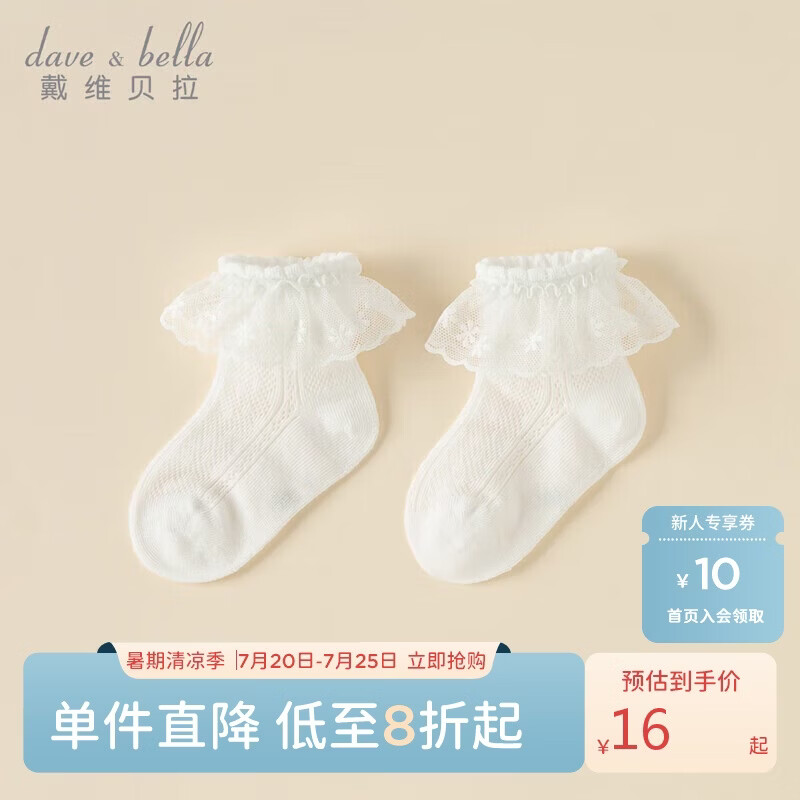 戴维贝拉儿童袜子春夏女童弹力短袜宝宝婴幼儿甜美公主袜