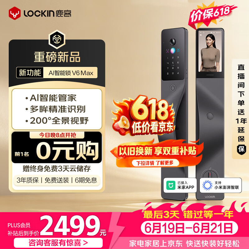 鹿客AI智能门锁掌静脉人脸识别全景猫眼大屏密码锁电子锁V6 Max右开