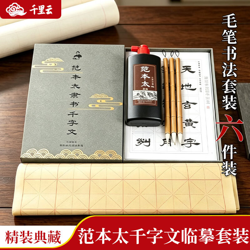 千里云范本太毛笔临摹字帖隶书千字文 国学书法原帖字卡 初学者入门精品套装学生成人国画书法练字专用 【升级】范本太隶书+毛笔3支+油墨+书法纸