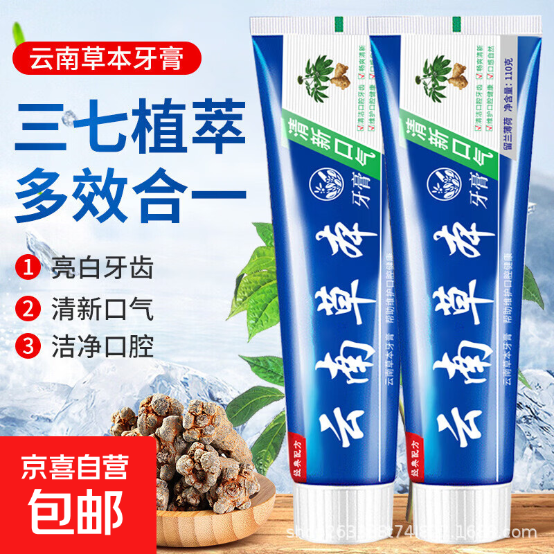 正品云南草本牙膏祛口臭祛牙渍口气清新薄荷味男女通用 1支*110g