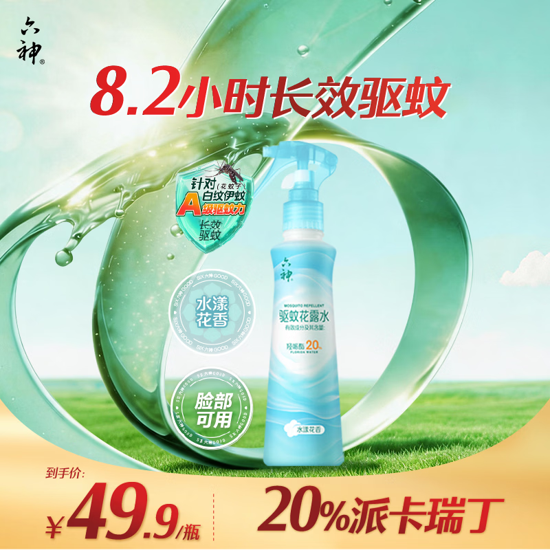 六神驱蚊喷雾178ml：PLUS会员专享42.41元包邮
