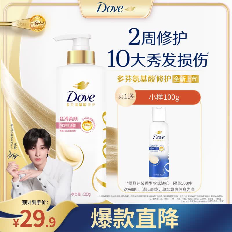多芬（Dove）丝滑柔顺润发乳500g 发膜氨基酸护发素女毛躁易打结润发精华