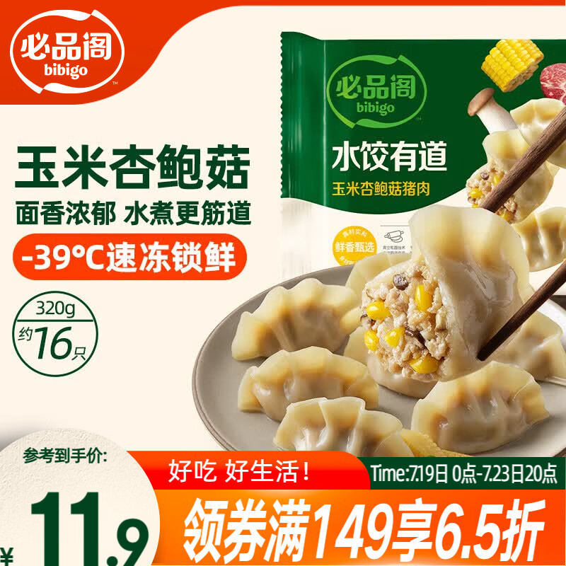 必品阁（bibigo）水饺有道玉米杏鲍菇猪肉320g 16只 早餐饺子蒸饺煎饺速冻水饺夜宵
