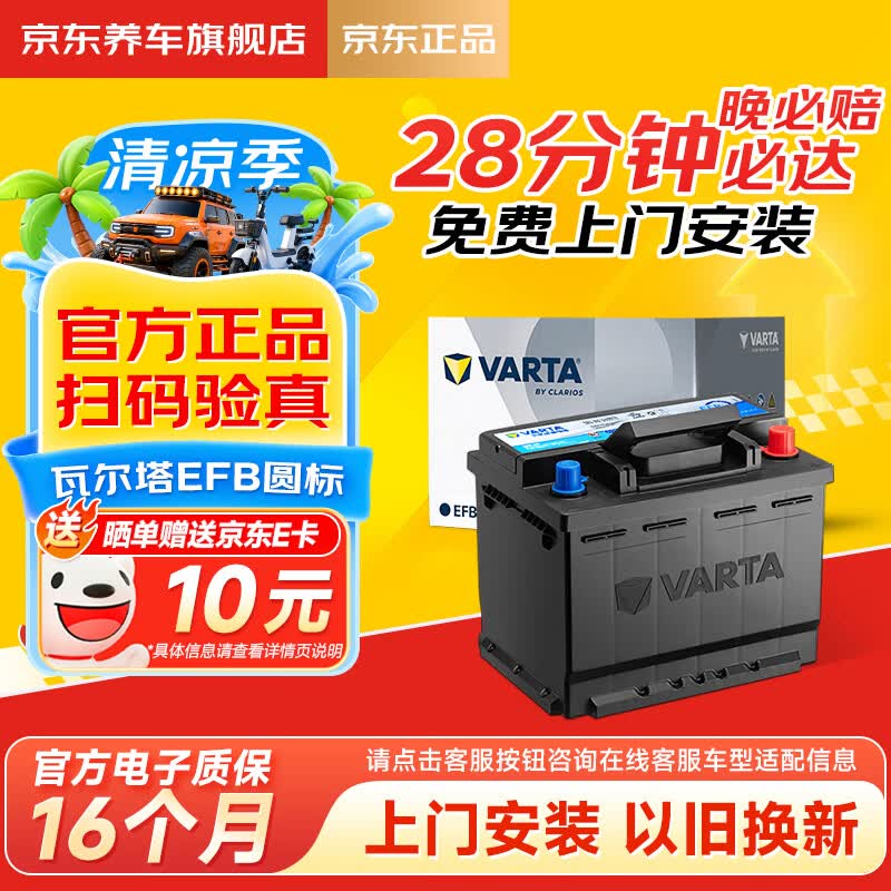 瓦尔塔（VARTA）京东自营养车汽车电瓶蓄电池启停EFB H5 60Ah圆标以旧换新上门