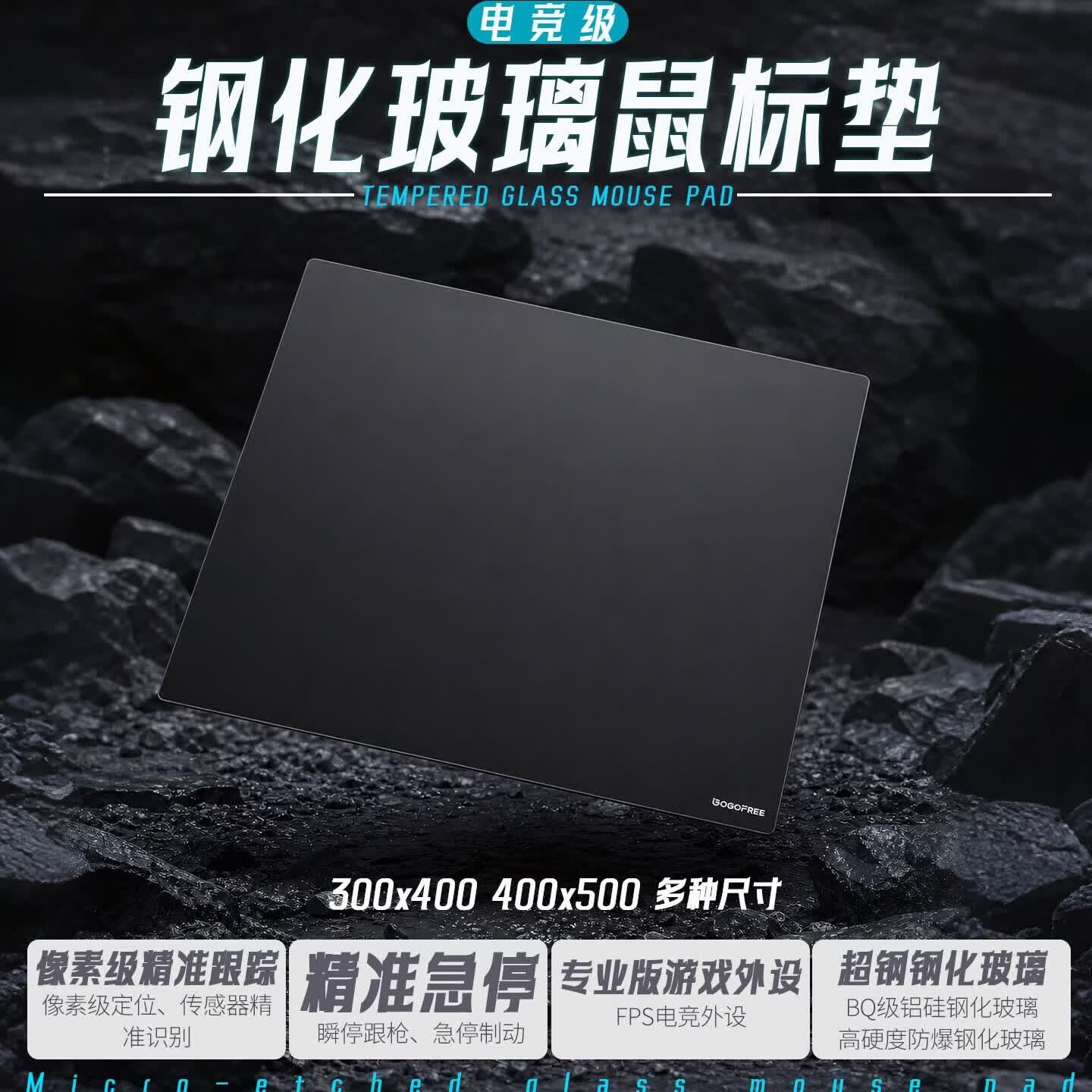 GOGOFREE自由竞玻璃鼠标垫电竞游戏专用薄款适用瓦csgo三角洲ow全覆盖硅胶底胶电脑桌垫 黑色【300*400】 京东折扣/优惠券