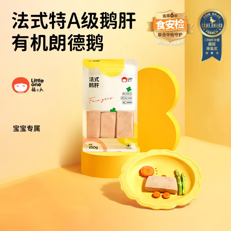 萌小丸原切法式鹅肝宝宝婴儿鹅肝生鲜辅佐食材切片独立小包装共250g 法式特a级鹅肝250g