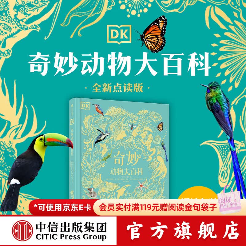 中信出版【点读版】DK奇妙动物大百科（DK典藏博物馆系列）【4岁+】本霍尔著  儿童科普 中信出版社正版图书