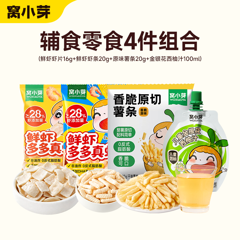 窝小芽【89选10赠4】儿童零食任选小馒头棒棒糖饼干奶片婴幼儿有机米饼 【尝鲜组合】