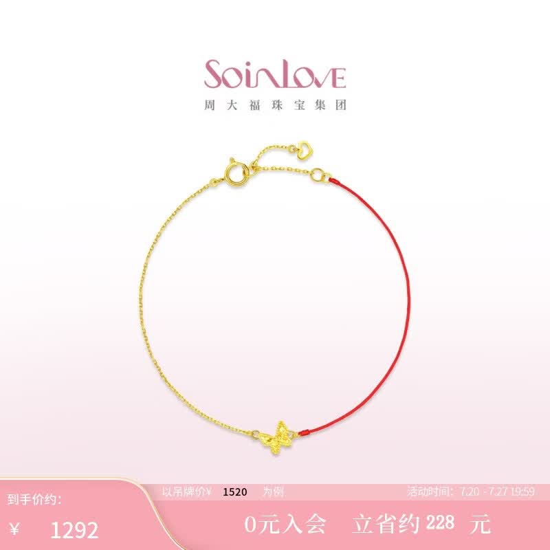 SoinLove「极简系列」碎碎冰K金红绳手链生日礼物 【多款】 碎冰蝴蝶K金红绳手链 VE215 约15cm