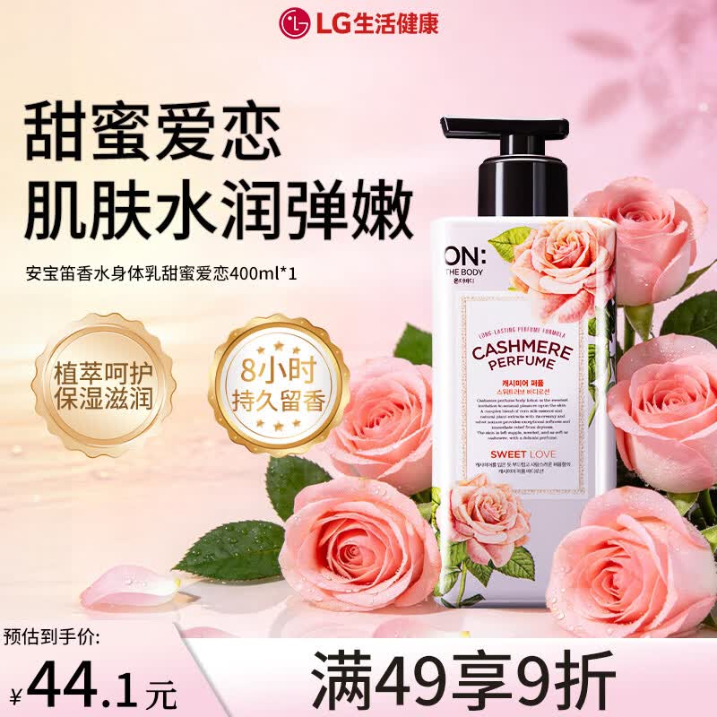 安宝笛LG身体乳男女士持久留香润肤乳秋冬季皮肤干燥保湿甜蜜爱恋400ml