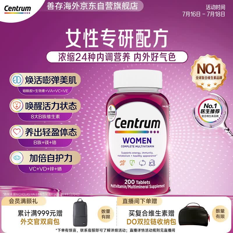 善存海外 女士复合维生素 VDEB族B12烟酰胺铁钙镁锌硒叶酸铁 200粒/瓶