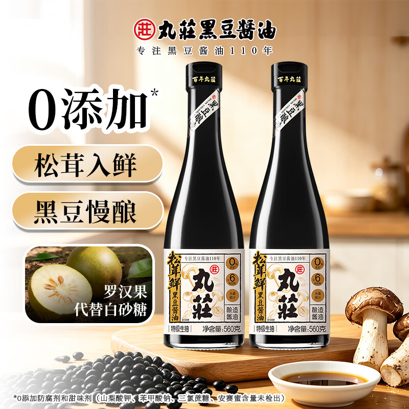 丸莊丸庄松茸鲜黑豆特级生抽酿造酱油头道原汁调味品0添加 松茸鲜黑豆酱油560g*2瓶