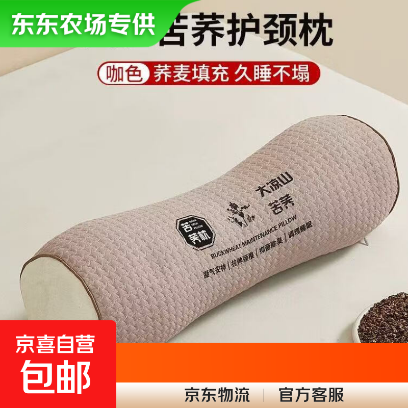 【东东农场专供】荞麦枕荞麦护颈枕枕头枕芯圆柱形中药花草 圆形荞麦护颈枕咖色 单只 40cm*13cm