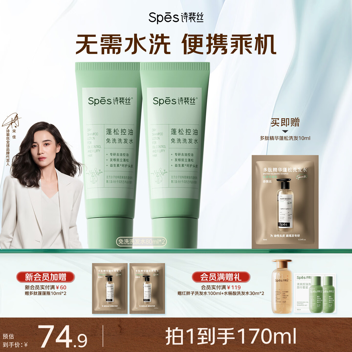 Spes诗裴丝去油止痒控油持久蓬松京东自营便携乘机免洗洗发水80ml*2