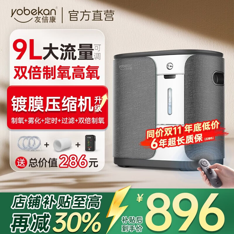 友倍康(yobekan)家用制氧机吸氧机老人氧气机制氧雾化一体机孕妇增氧机KE-Y101W 【顶配高效款】镀膜压缩机+双重散热系统+血氧仪