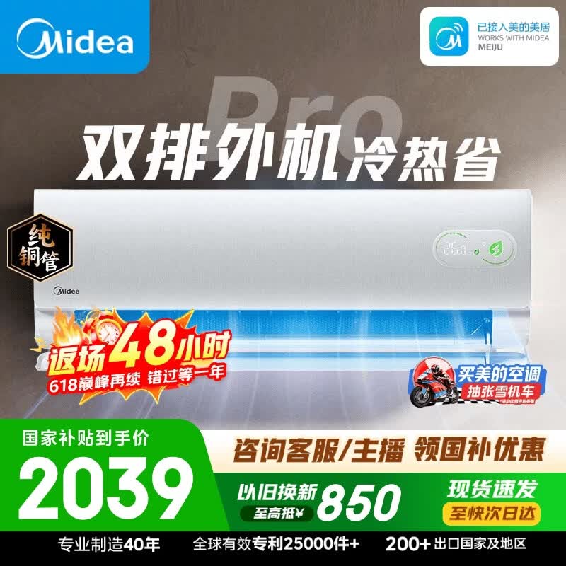 美的空调 酷省电二代PRO 大1.5匹一级能效变频 双排铜管蒸发器2026款空调挂机国家补贴KFR-35GW/KS2P