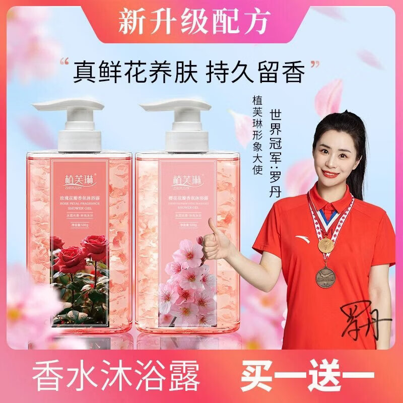 植芙琳花瓣沐浴露男女士持久留香72小时香体香氛清爽控油滋润保湿补水