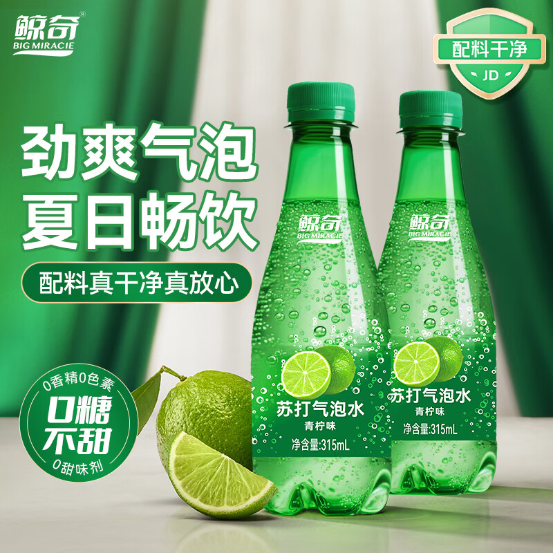 鲸奇 BIG MIRACIE苏打气泡水 青柠味无糖苏打水 0糖0脂0卡碳酸饮料汽水 315mL*8瓶