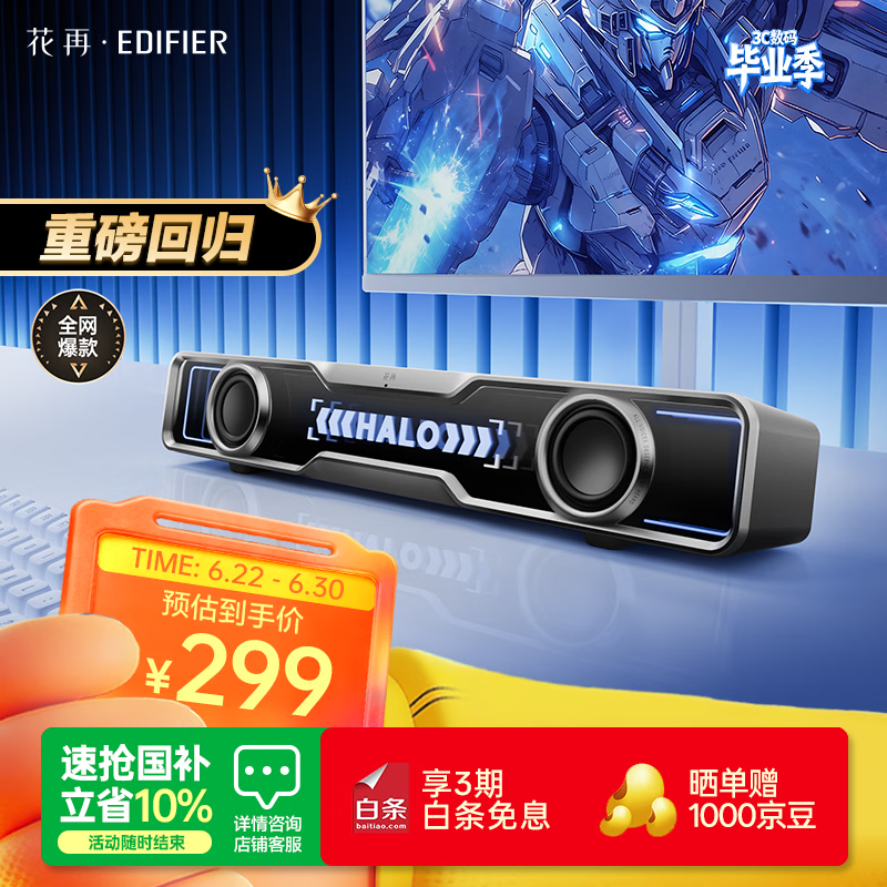 漫步者花再Halo SoundBar桌面音响音箱家用台式电脑游戏音响长条有线音箱蓝牙RGB灯效高保真 破界黑