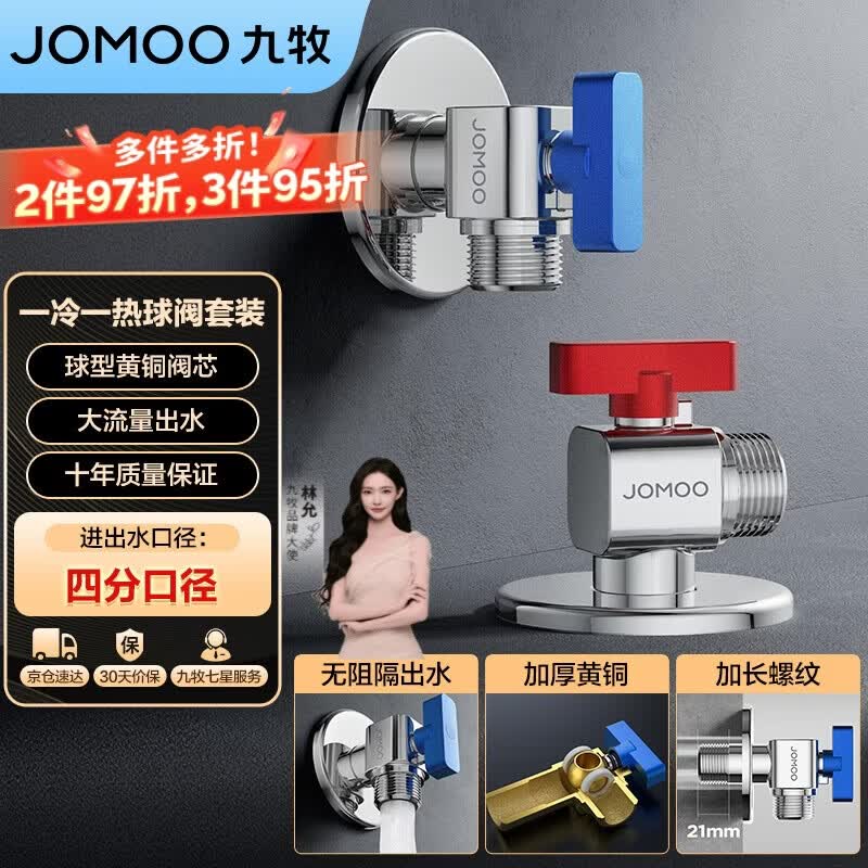 九牧（JOMOO）黄铜球阀全开大流量三角阀燃气热水器水阀加厚球阀套装02106