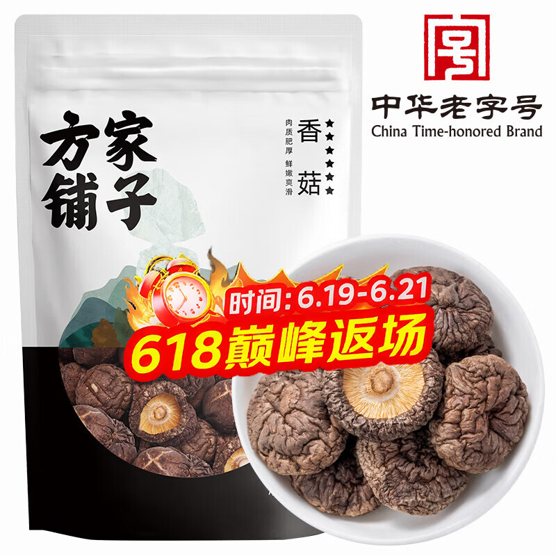 方家铺子六星大香菇250g 厚干香菇 山珍菌菇蘑菇 煲汤火锅食材