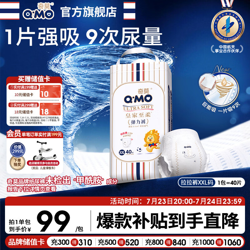奇莫Q-MO皇家至柔拉拉裤XXL40片(15kg以上)加大码弹力裤尿不湿超薄