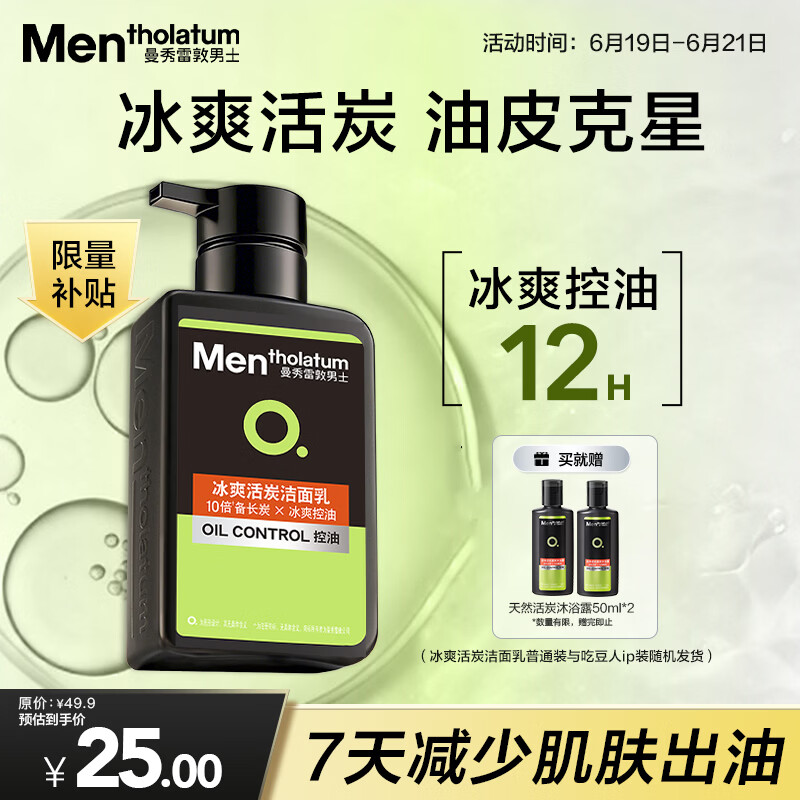 曼秀雷敦男士专用冰爽活炭洗面奶150ml 深层清洁去黑头控油洁面乳男生礼物