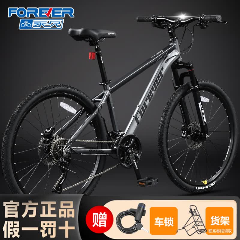 永久铝合金山地自行车成年人男女士单车F7 24速-天云灰-线碟 26
