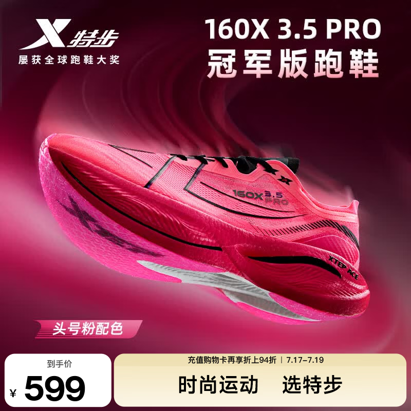 特步160X3.5pro新一代竞速跑鞋男中国马拉松记录碳板耐磨全马跑鞋女 数码粉红/黑【男】 42