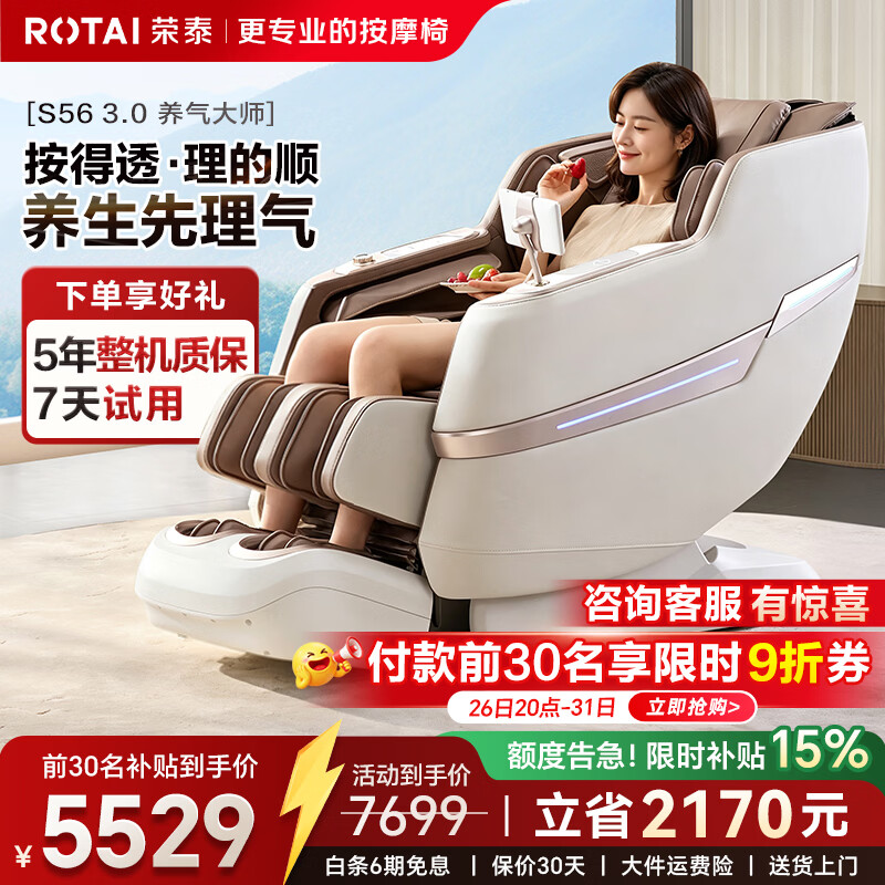 荣泰（RONGTAI）按摩椅2026年新款全身家用零重力十大按摩椅品牌限时补贴按摩沙发S56 3.0 【4D机芯+柔性导轨】S56 3.0灰咖色