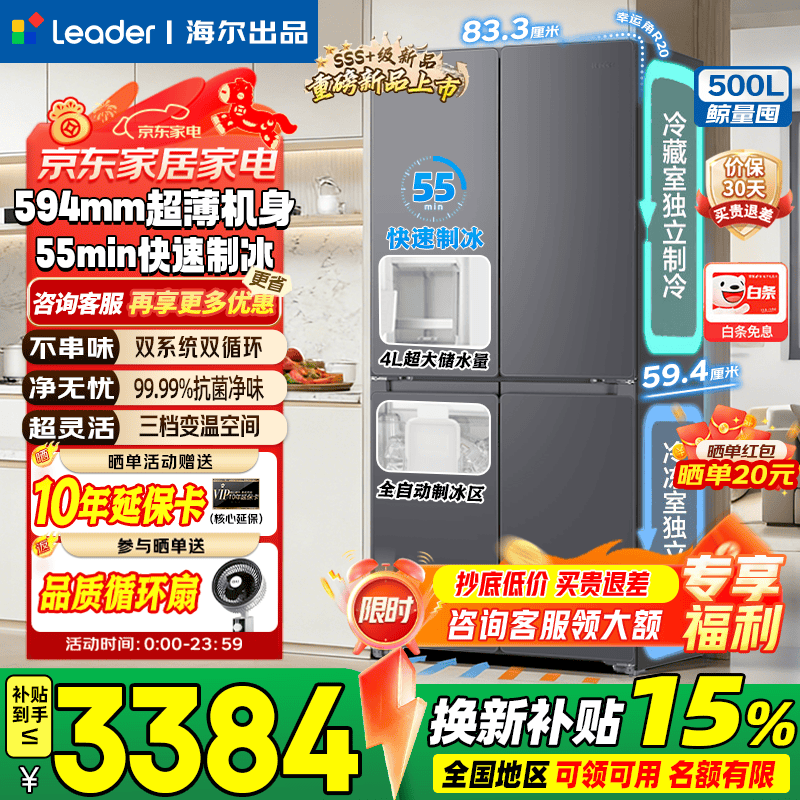 海尔出品全自动快速制冰PRO500升双系统全空间净化594mm超薄机身十字四开门家用冰箱 【制冰PRO】双系统不串味+三挡变温500L
