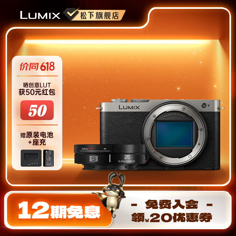 松下（Panasonic）Lumix S9 全画幅相机 L卡口 微单相机 无反数码相机 【银色】26mm F8 手动对焦定焦镜头套装