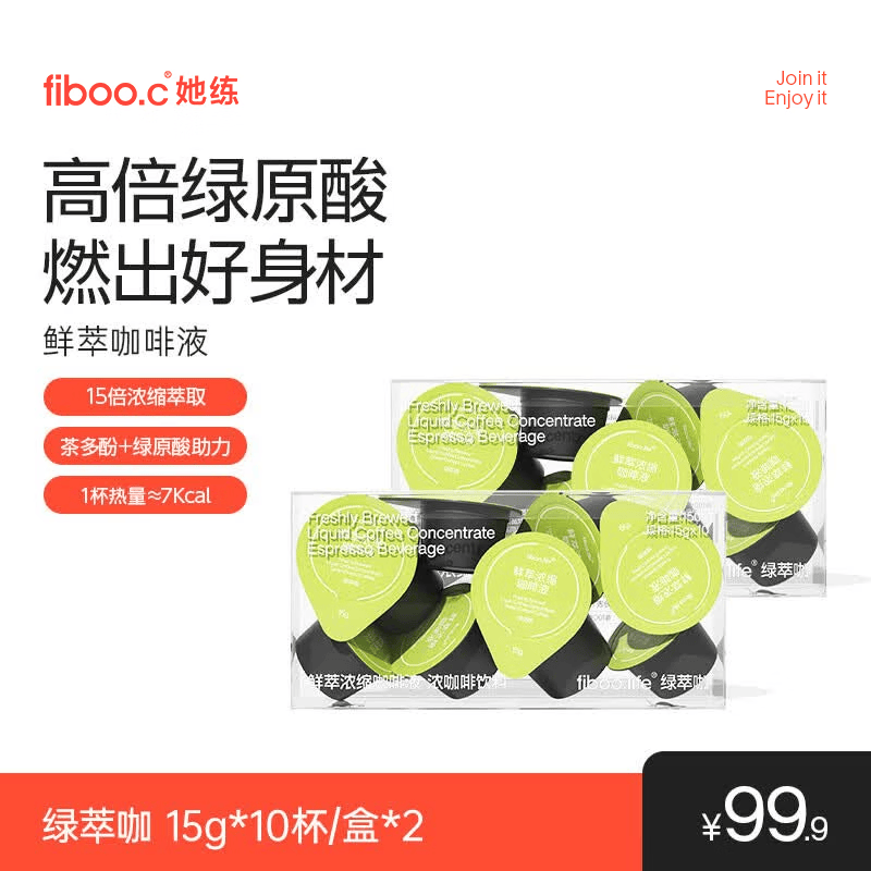 FIBOO她练绿萃咖小绿咖黑咖啡0蔗糖0脂醇香咖啡液15倍浓缩燃减脂健身 【20杯】15倍浓缩咖啡液