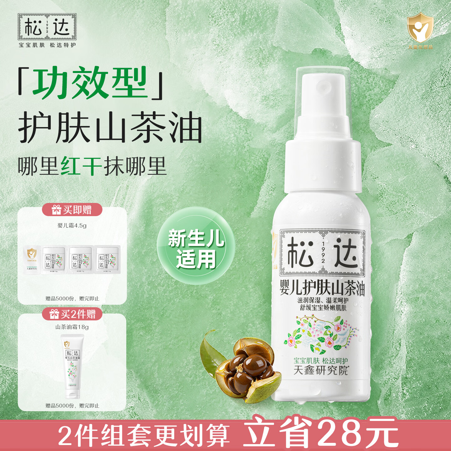 松达婴儿山茶油宝宝抚触油新生儿按摩润肤身体油护臀膏50ml 
