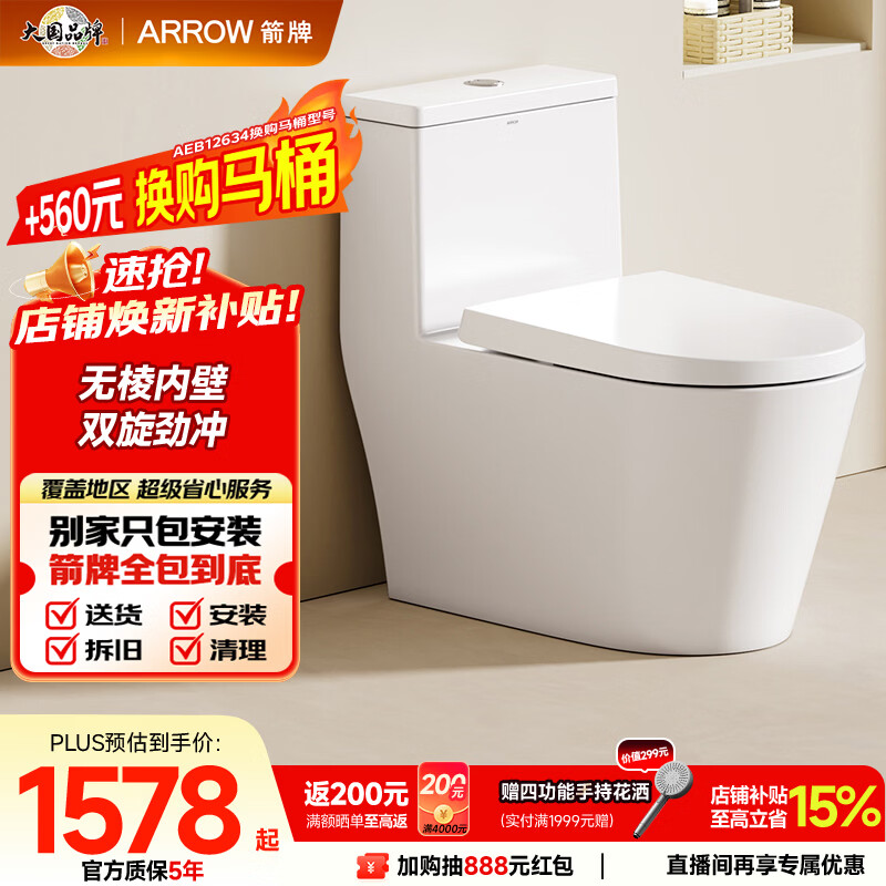 箭牌（ARROW）T95马桶双漩大冲力虹吸防堵缓降连体坐便器 AEB12648M 305坑距