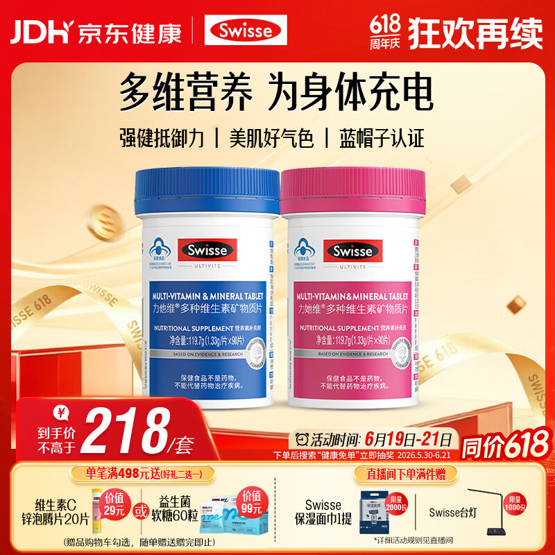 Swisse自营维生素 247元 - 86线报