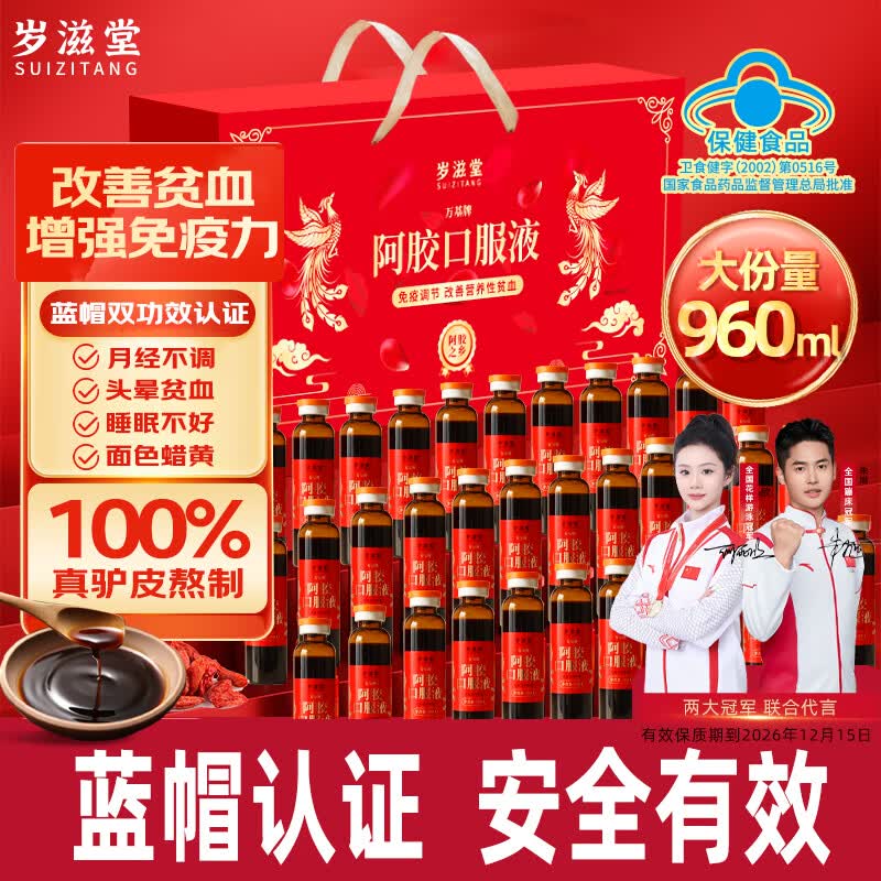 岁滋堂阿胶补血口服液改善贫血女人补气血老人营养品送妈妈长辈客户礼物