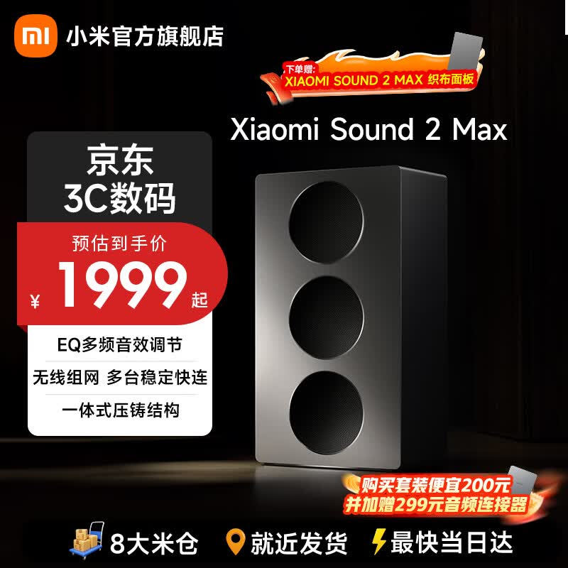 小米（MI）Xiaomi Sound 2 Max 智能电脑音箱 超级小爱AI大模型 高端三分频声学配置 小米17发布会蓝牙音响 Xiaomi Sound 2 Max