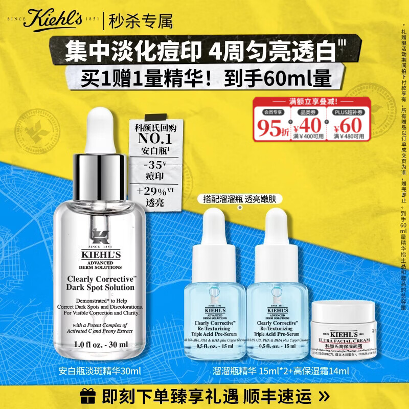 科颜氏（Kiehl's）安白瓶淡斑精华液30ml 美白紧致VC护肤品礼盒生日送女朋友礼物