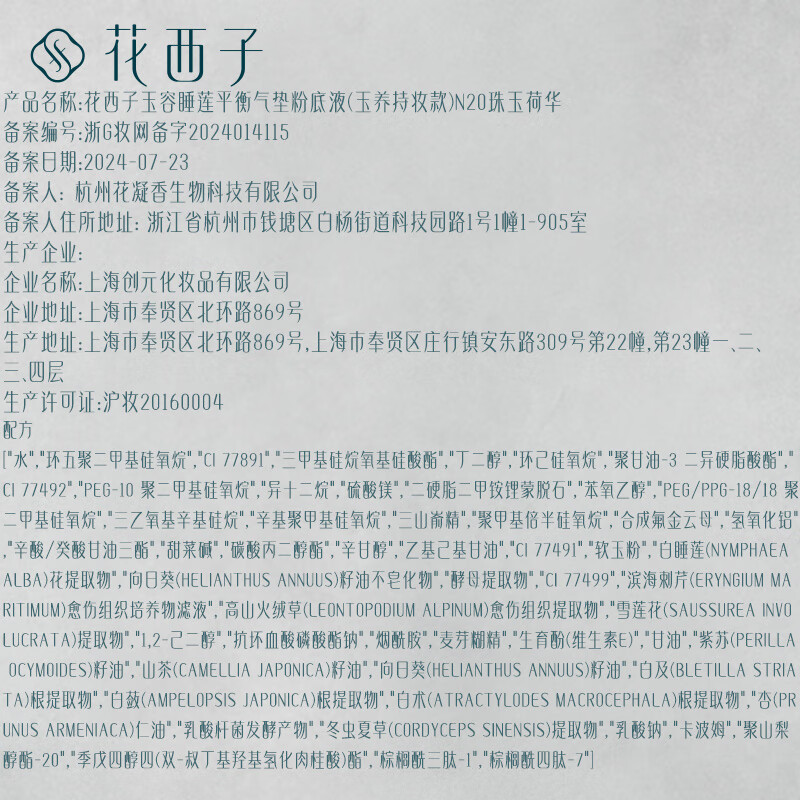 花西子【会员试用】好气色气垫试色卡小样体验礼-玉养持妆款0.3ml*3
