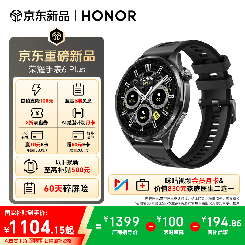 荣耀手表6Plus【送父亲】心脏健康守护血压评估 35天长续航 智能手表 暗影黑 国家补贴 高考礼物