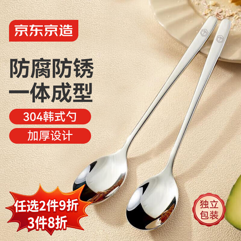 京东京造 勺子 汤饭勺304不锈钢食品级整套餐具韩式圆勺【耐腐耐锈】2只装