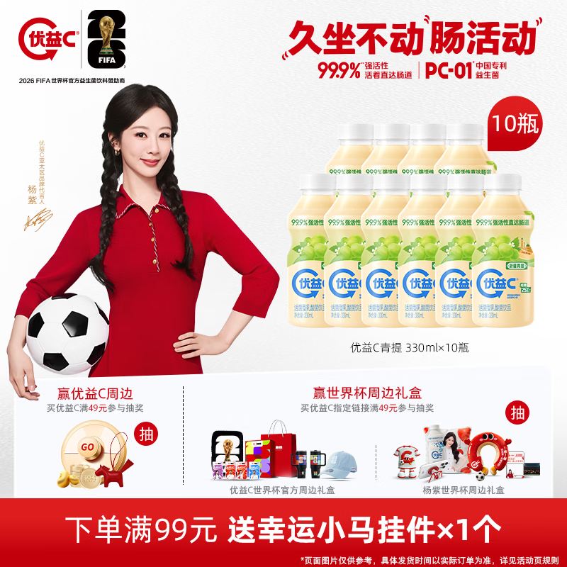 蒙牛优益C新疆青提活菌型乳酸菌饮品塑料瓶330ml×10瓶 330ml*10瓶