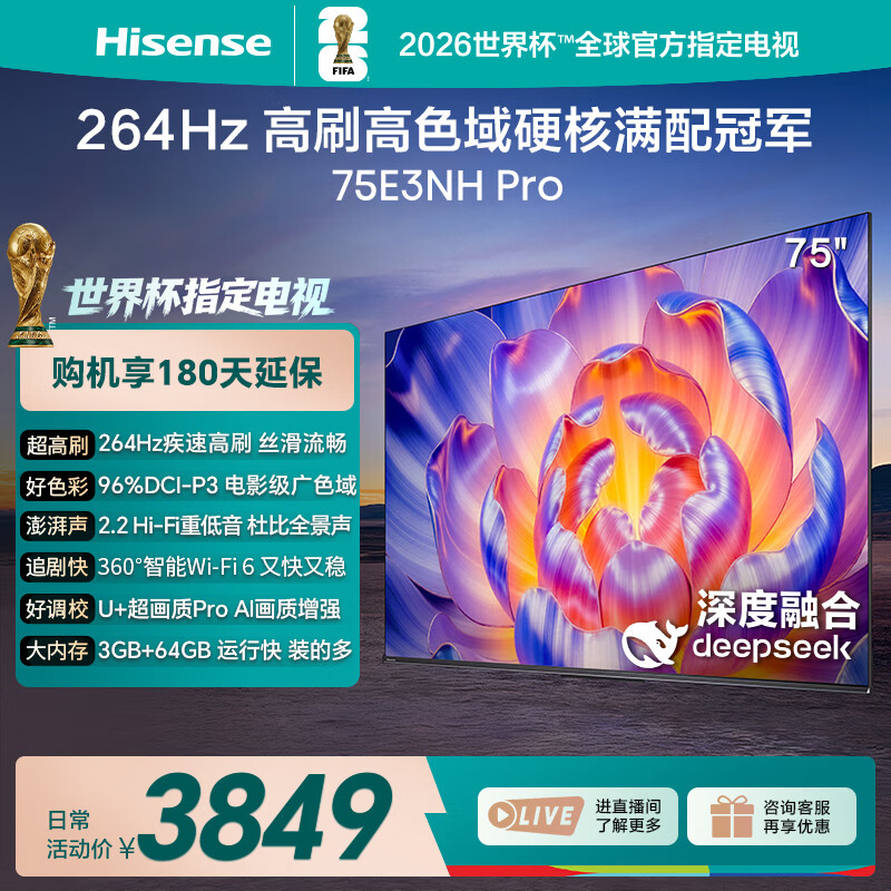 海信电视75E3NH Pro 75英寸 264Hz高刷 高色域 2.2重低音 智能Wi-Fi6 大内存 平板电视