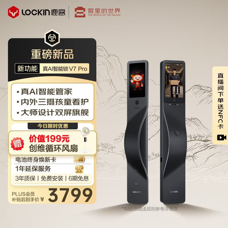 鹿客真AI智能门锁掌静脉人脸双屏三摄密码锁电子锁 V7 Pro-左开